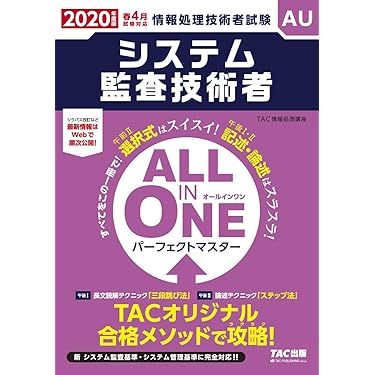 Amazon.co.jp 売れ筋ランキング: システム監査の資格・検定 の中