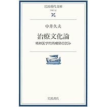 徴候・記憶・外傷 徴候・記憶・外傷 | 中井 久夫 |本 | 通販 | Amazon
