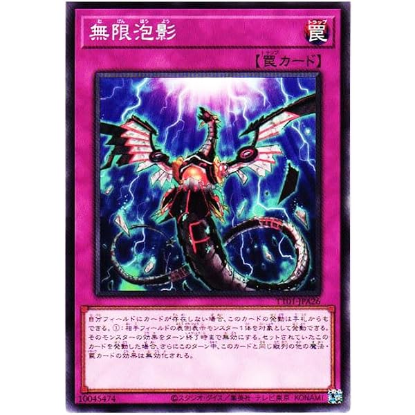 Amazon.co.jp: 遊戯王カード 無限泡影(ノーマル) TACTICAL-TRY DECK 
