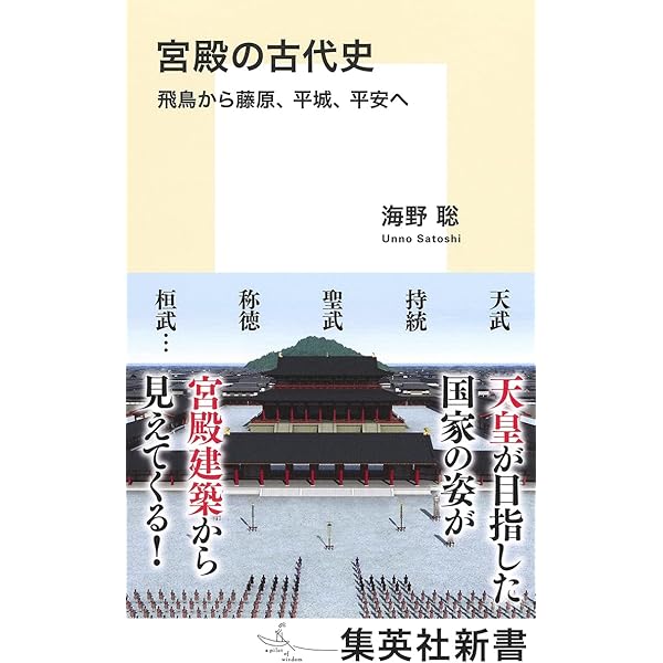 飛鳥・藤原京と古代国家形成 | 相原 嘉之 |本 | 通販 | Amazon
