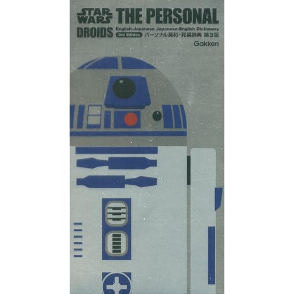 Amazon.co.jp: スター・ウォーズ英和辞典 全3巻トリロジーBOXセット