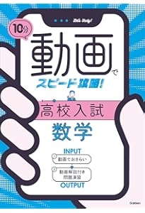 10分動画でスピード攻略! 高校入試英語 | Gakken, 学研オンエア |本