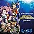 オリジナルサウンドトラック 海の檻歌 前編