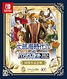 大航海時代IV with パワーアップキット HD Version 30周年記念版