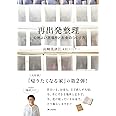 再出発整理－心地よい居場所とお金のつくり方－