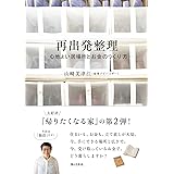 再出発整理－心地よい居場所とお金のつくり方－