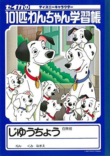 101匹わんちゃん学習帳 自由帳 | 文具百貨