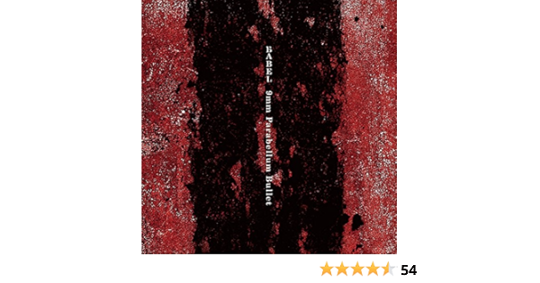Amazon Babel 初回限定盤 Cd Dvd 9mm Parabellum Bullet J Pop ミュージック