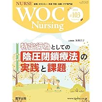 WOCナーシング10冊 WOC Nursing（ウォック ナーシング）のバックナンバー | 雑誌/定期購読