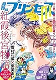 プリンセス　2018年8月号 [雑誌]