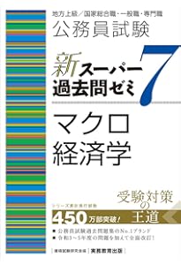 CBT EREミクロ・マクロ 経済学検定試験 対策問題集 | 経済法令研究会