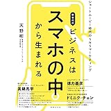新世代のビジネスはスマホの中から生まれる ショートムービー時代のSNSマーケティング