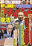 実話ドキュメント 2017年 10 月号 [雑誌]