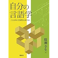 Amazon.co.jp: 新しい認知言語学—言語の理想化からの脱却を目指して