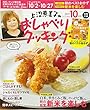 上沼恵美子のおしゃべりクッキング 2017年 10 月号 [雑誌]