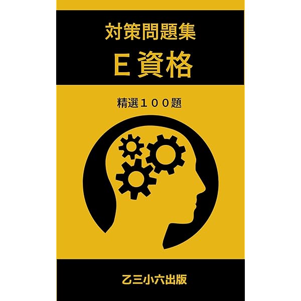 ディープラーニング E資格 エンジニア 問題集: 新シラバス対応