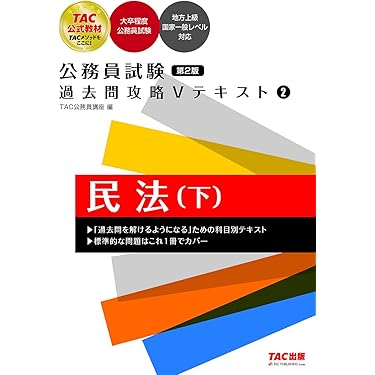 Amazon.co.jp 売れ筋ランキング: 公務員試験参考書 の中で最も