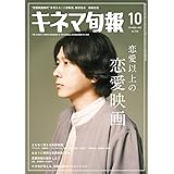 キネマ旬報 2023年10月号 No.1930