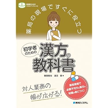Amazon.co.jp 売れ筋ランキング: 生薬学 の中で最も人気のある