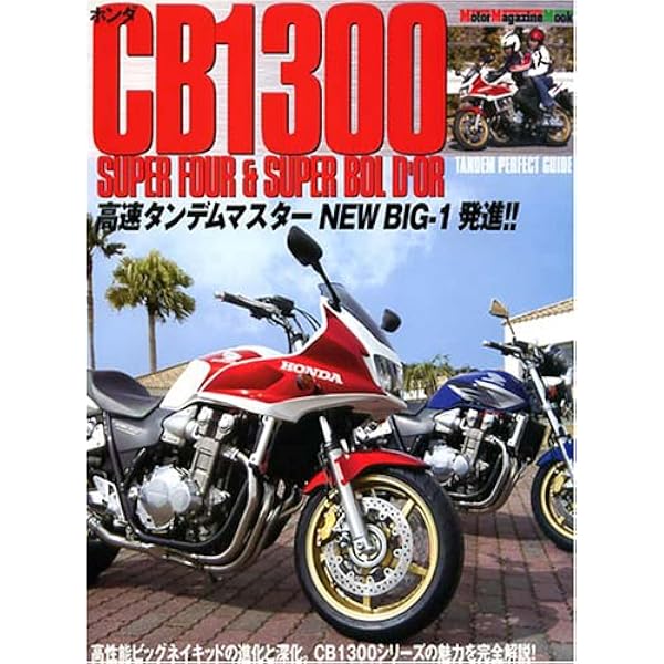 Amazon.co.jp: HONDA CB1300 SUPER FOUR : 本