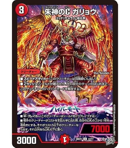 Amazon.co.jp: デュエマ SpDeck13 1/11 逆札神ヘヴィ・ウィン・メタル