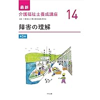 スタンダード歯科理工学 生体材料と歯科材料