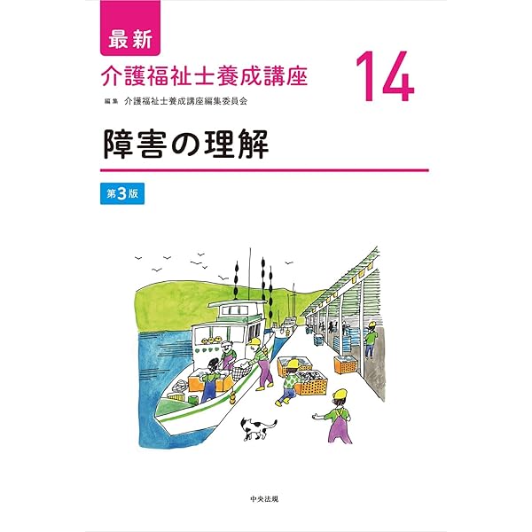 認知症の理解 第3版 (最新介護福祉士養成講座 13) | 介護福祉士養成