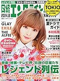 日経エンタテインメント!2014年8月号