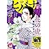 ヒバナ 2016年10月号 Kindle版