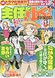 主任がゆく! スペシャル vol.123 (本当にあった笑える話Pinky 2018年07月号増刊)[雑誌]