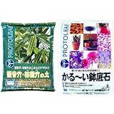 観音竹・棕櫚竹の土 14リットル かる~い鉢底石セット