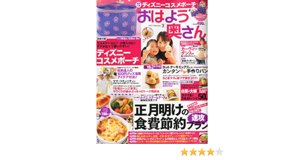 おはよう奥さん 11年 02月号 雑誌 本 通販 Amazon おはよう奥さん 11年 02月号 雑誌 本 通販 Amazon