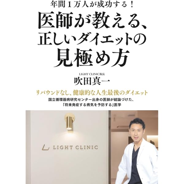Amazon.co.jp: ゆがみを治せば、病気が治る！ ―骨格アライメントへの