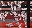 京都・桜―カメラを持って京都へ行こう (SUIKO BOOKS)