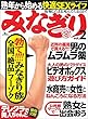 みなぎり vol.２★勃て！みなぎり族！！全国「絶品」フーゾク