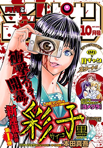 月刊少年チャンピオン 2017年10月号 [Gekkan Shonen Champion 2017-10]