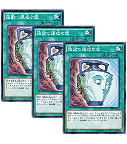 Amazon.co.jp: 遊戯王OCG 強欲で謙虚な壺 ノーマル ST17-JP029 : ホビー