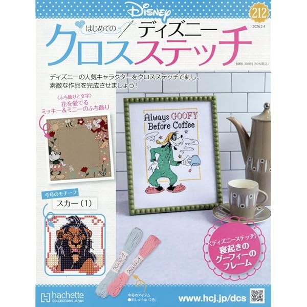 Amazon.co.jp: ディズニークロスステッチ(116) 2024年 4/3 号 [雑誌] : 本