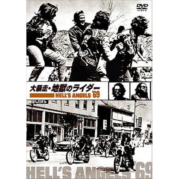 Amazon.co.jp: 爆走!ヘルズ・エンジェルス [DVD] : ジャック