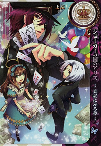 ジョーカーの国のアリ