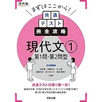 まずはここから! 共通テスト完全攻略 漢文 (河合塾SERIES