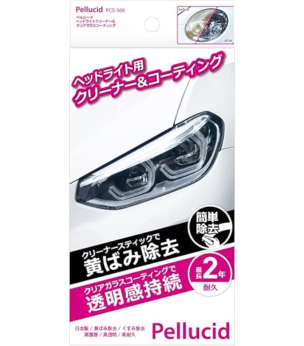 Amazon.co.jp: シーシーアイ GC耐久ヘッドライトコート 黄ばみ除去