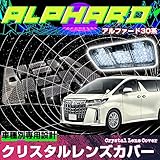 ヴェルファイア アルファード 30系 専用設計 ルームランプカバー レンズカバー クリスタル クリアカバー クリスタルカット 10pセット 簡単取付 インテリア ドレスアップ カバー