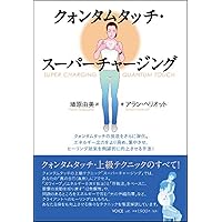 クォンタムタッチ・スーパーチャージング | アラン・ヘリオット