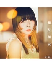 Amazon.co.jp: aiko 15th Anniversary Tour 「POPS」 初回限定仕様