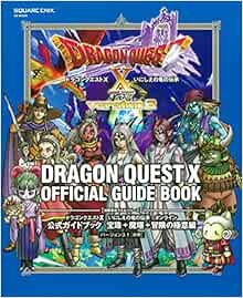 ドラゴンクエストx いにしえの竜の伝承 オンライン 公式ガイドブック 宝珠 魔塔 冒険の極意編 バージョン3 1 前期 Se Mook スクウェア エニックス スタジオベントスタッフ 本 通販 Amazon