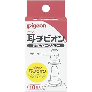 ピジョン Pigeon 耳式体温計 耳チビオン 専用プローブカバー 10個入 C30・C20・C10に共通で使える