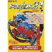 PRIDE.21 6.23SAITAMA SUPER ARENA [DVD]