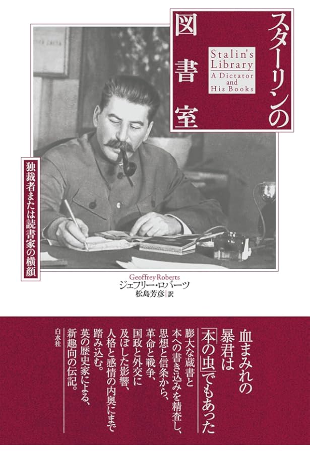 Amazon.co.jp: ヒトラーの秘密図書館 : ティモシー・ライバック, 赤根