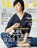 Marisol (マリソル)2018年5月号 [雑誌]